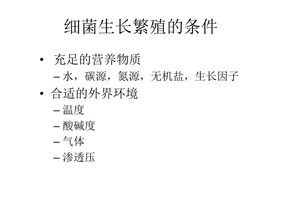 实验二基础培养基、细菌接种及其常用生化反应PPT文档.ppt_第3页