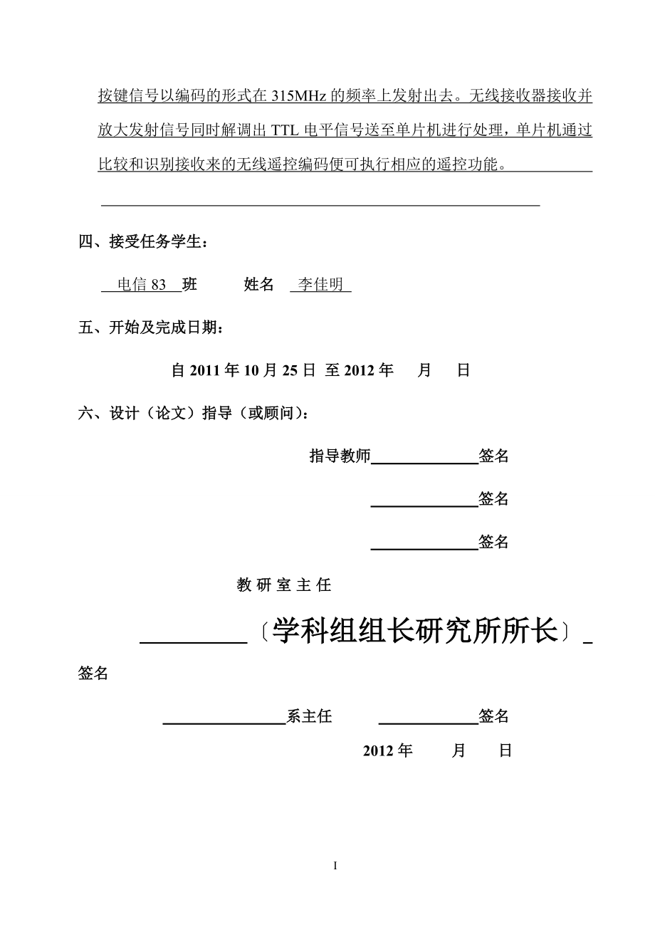 [理学]4基于单片机的无线遥控技术.doc_第2页