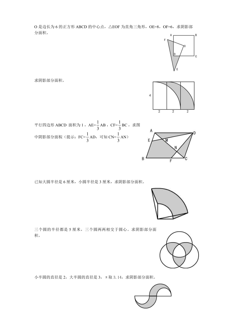 小学求阴影部分面积题集.doc_第2页