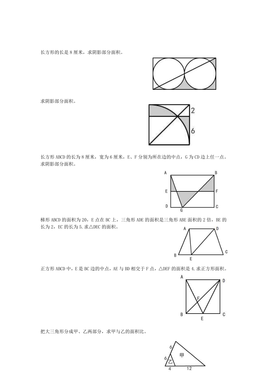 小学求阴影部分面积题集.doc_第3页