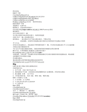 [计算机硬件及网络]CCNP.doc