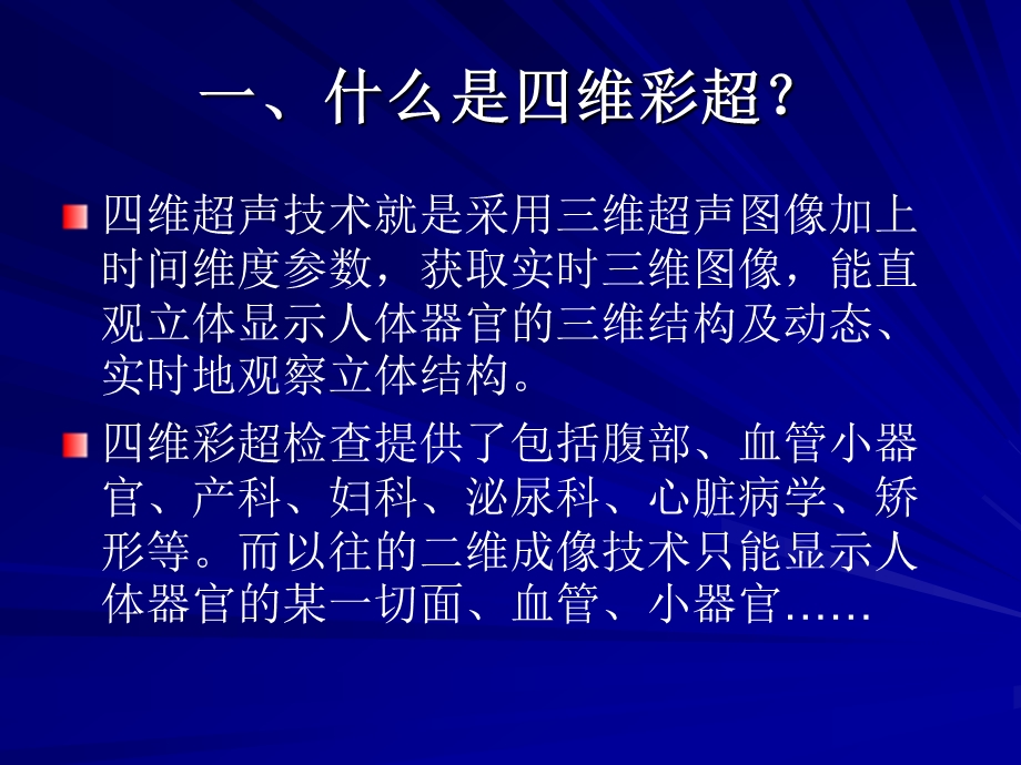 四维彩超名师编辑PPT课件.ppt_第2页