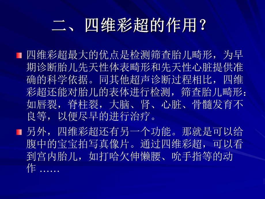 四维彩超名师编辑PPT课件.ppt_第3页