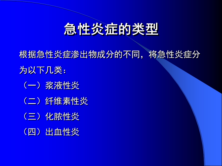 02炎症病理学PPT课件.ppt_第1页