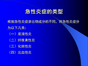 02炎症病理学PPT课件.ppt