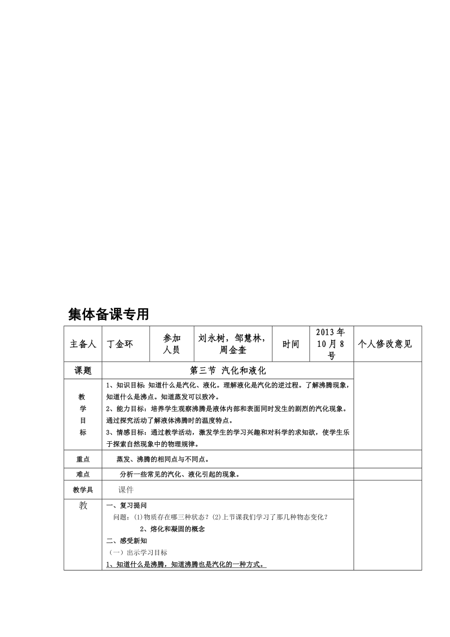 3.汽化和液化教学文档.doc_第1页