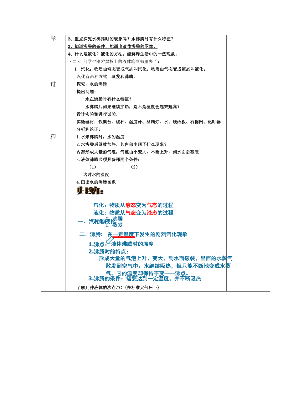 3.汽化和液化教学文档.doc_第2页