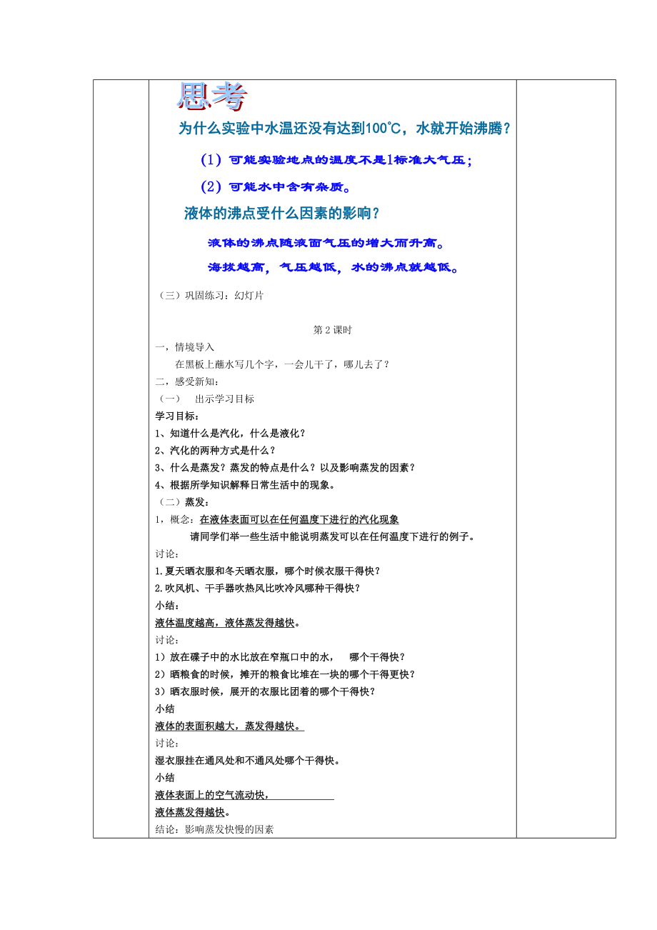 3.汽化和液化教学文档.doc_第3页