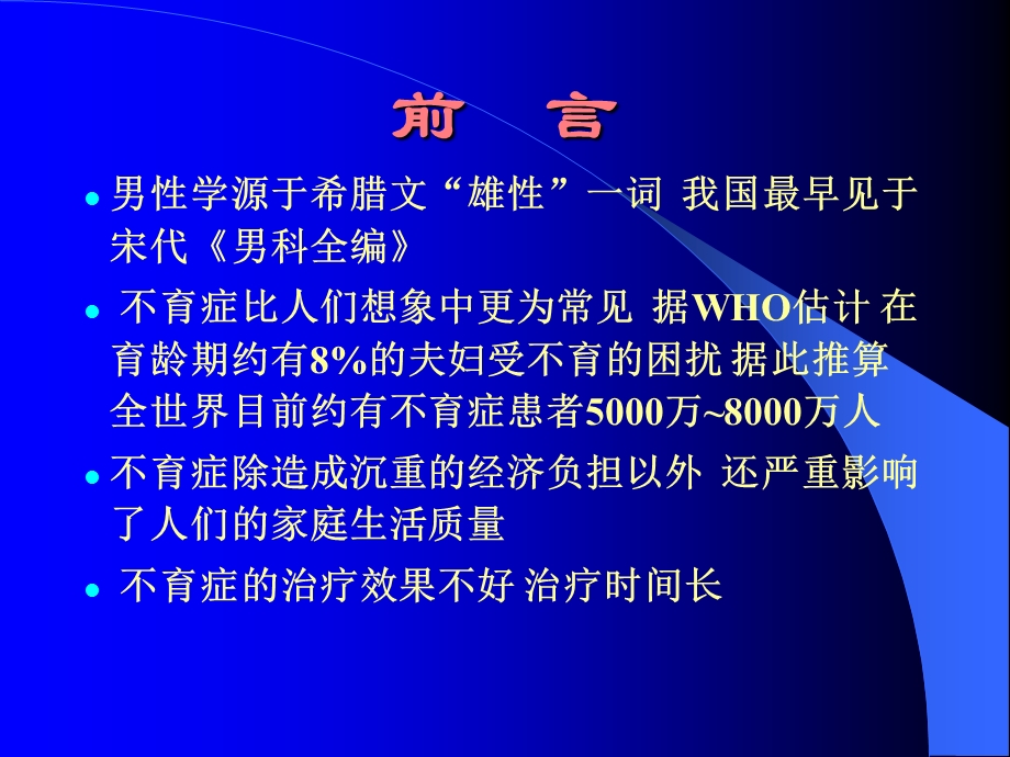 中西医结合治疗男性不育症(最新)文档资料.ppt_第1页