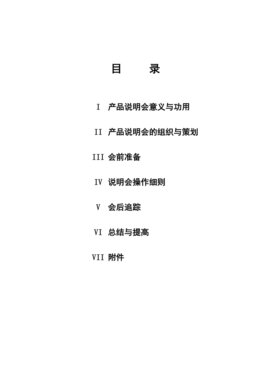 寿险产品说明会操作手册.doc_第2页