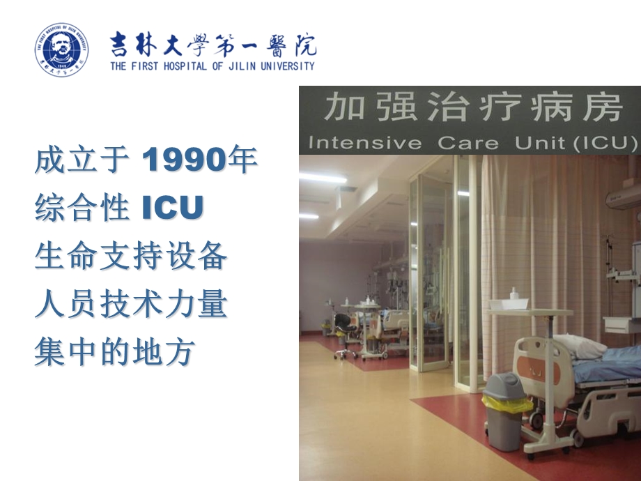 icu科室简介文档资料.ppt_第2页