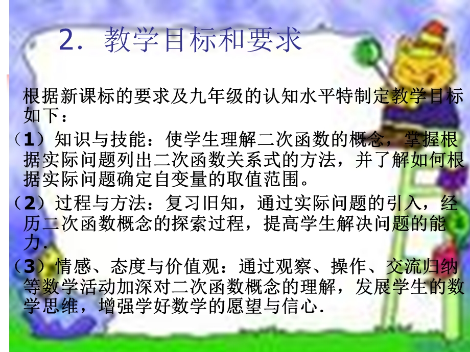 二次函数概念说课.课件[精选文档].ppt_第3页