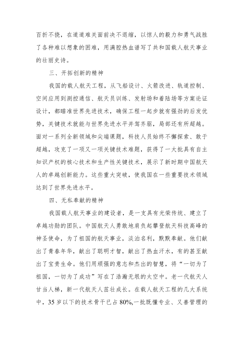 2022圆梦飞天学生心得体会范文（四篇）.docx_第2页