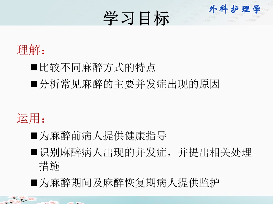 05第五章麻醉病人的护理文档资料.ppt_第2页