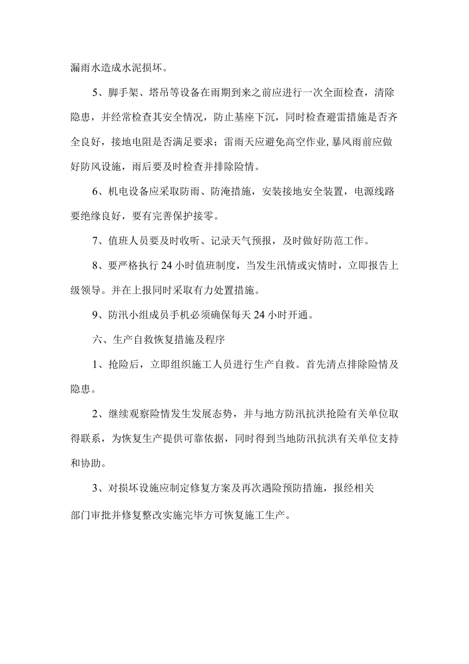 工程项目部防汛应急预案.docx_第3页