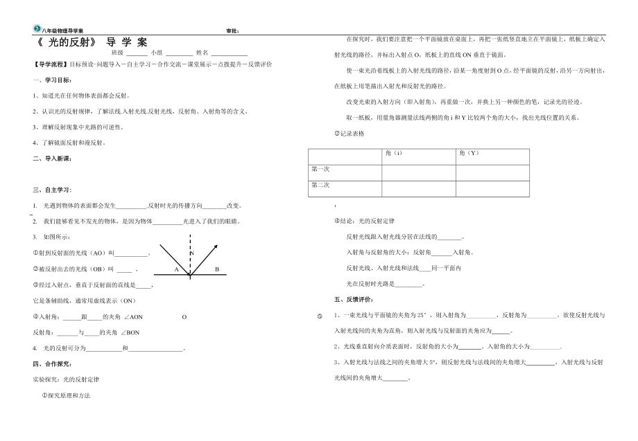 4.2光的反射导学案教学文档.doc_第1页