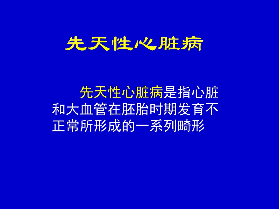 心脏、大血管疾病的影像学诊断名师编辑PPT课件.ppt_第3页