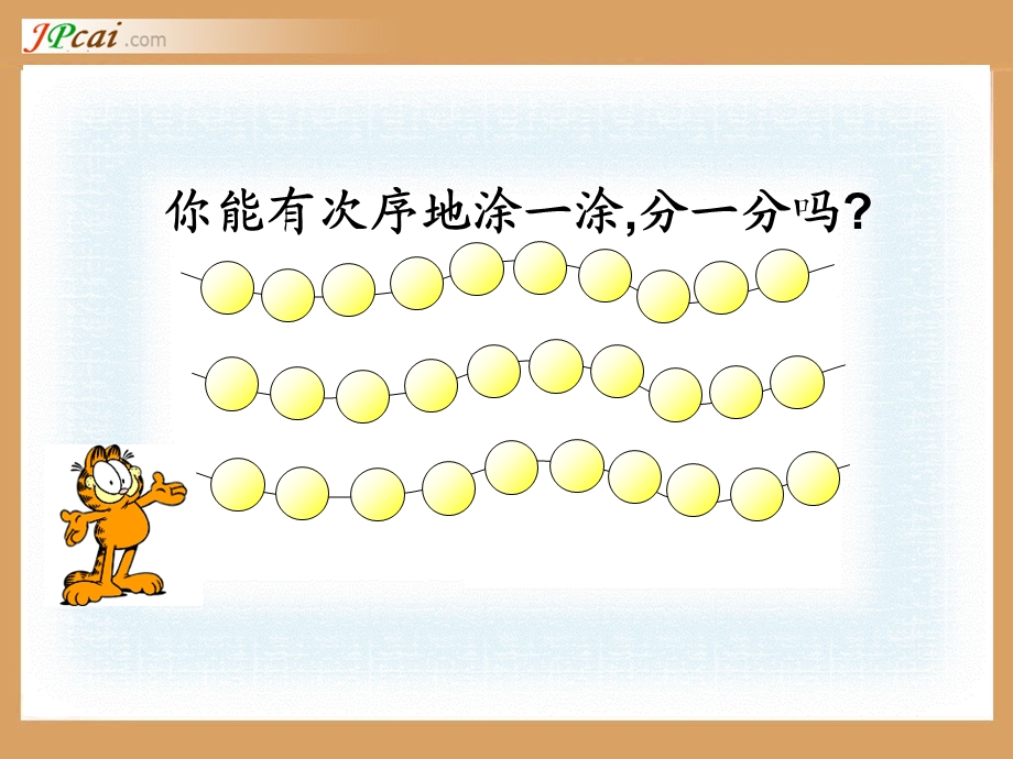 上课用10的分与合课件.ppt_第2页