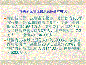 培训资料集中访视模式在创新社区慢性病细化管理中的应用PPT文档.ppt