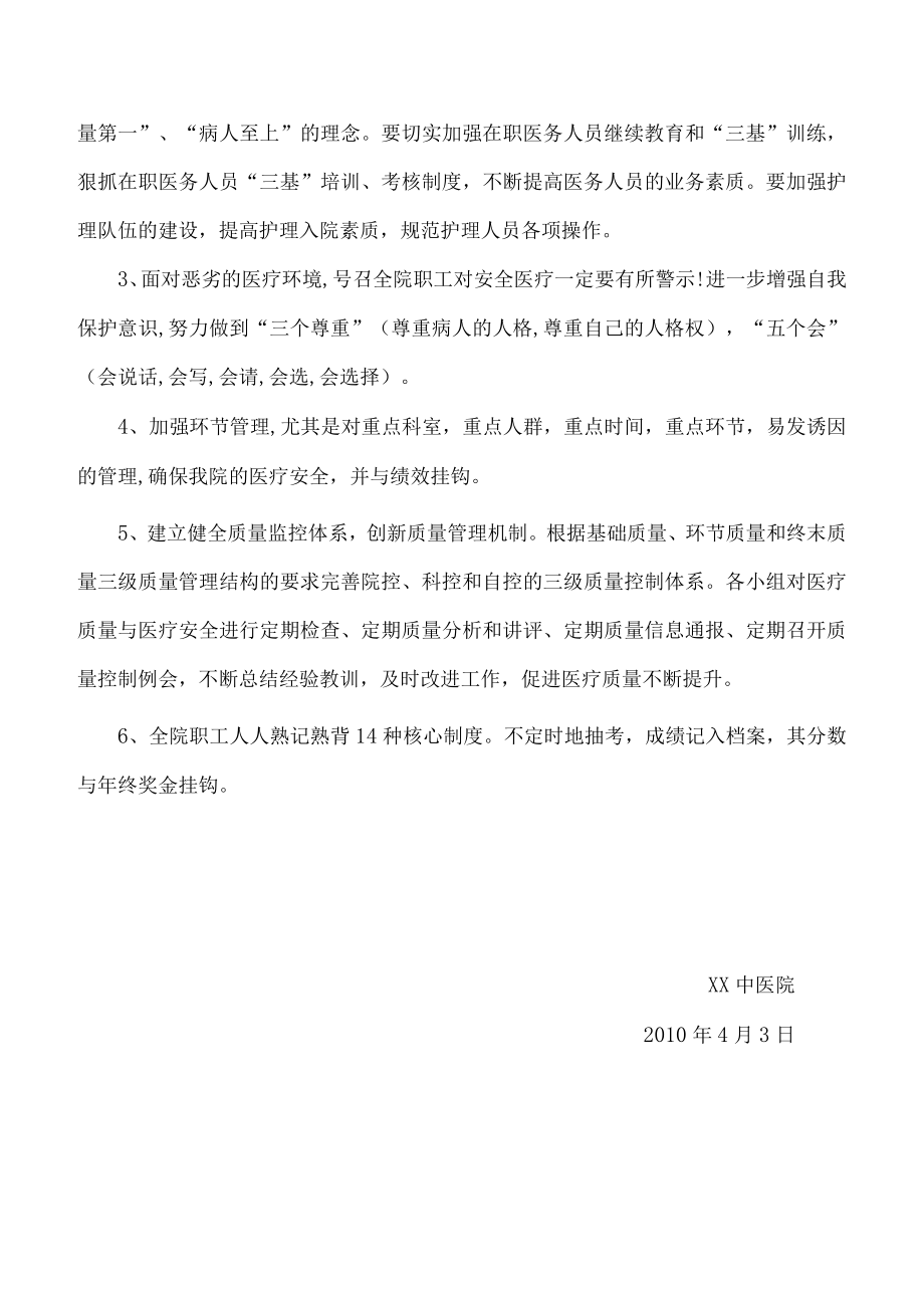 医院医疗质量与安全管理委员会会议记录.docx_第3页