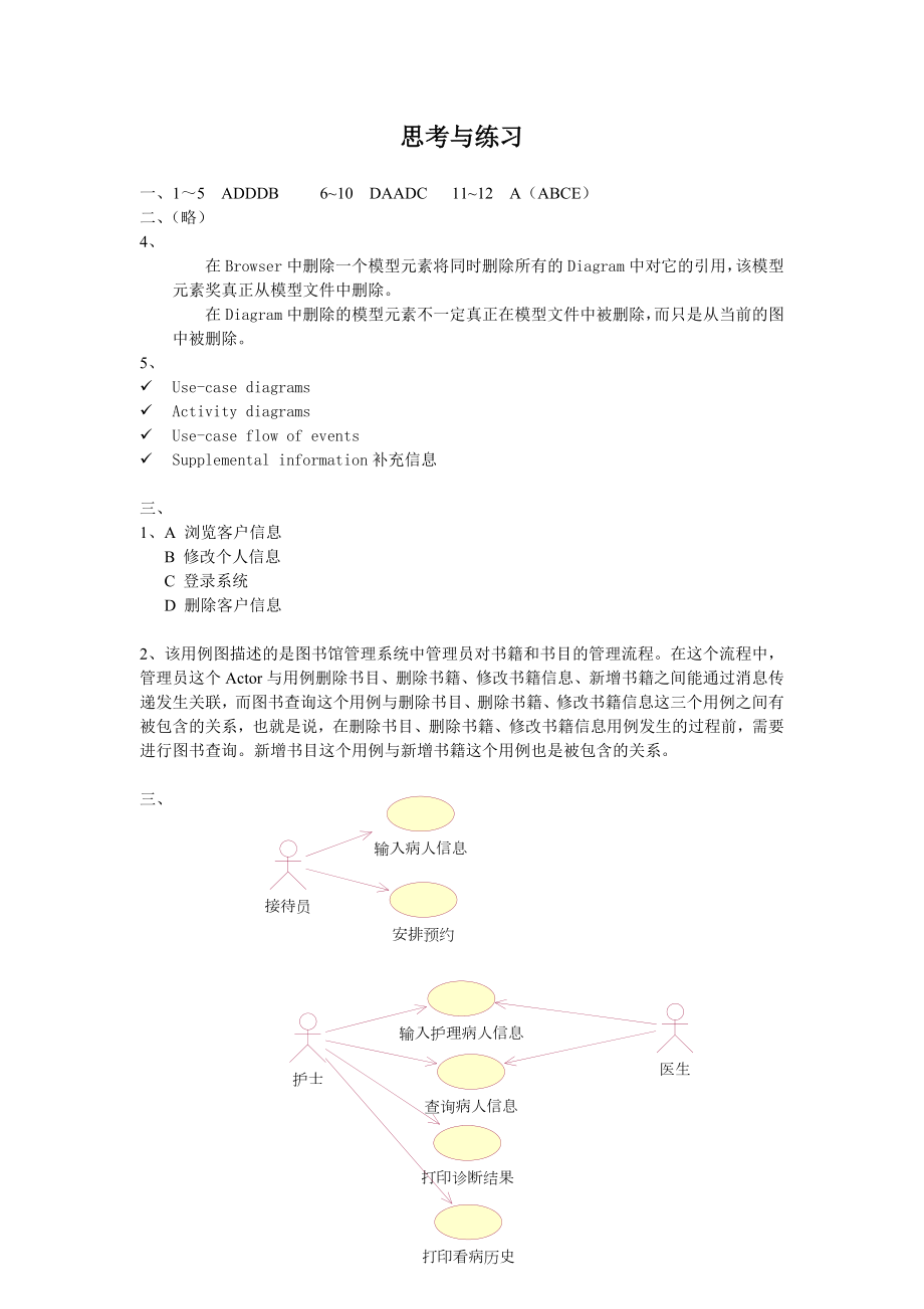 [计算机]软件工程实验指导—实验五.doc_第2页