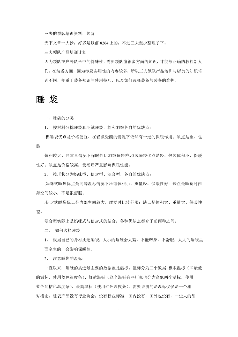 [经管营销]三夫培训.doc_第1页