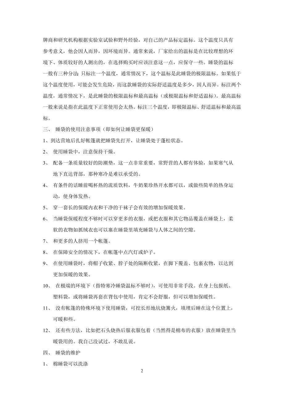 [经管营销]三夫培训.doc_第2页