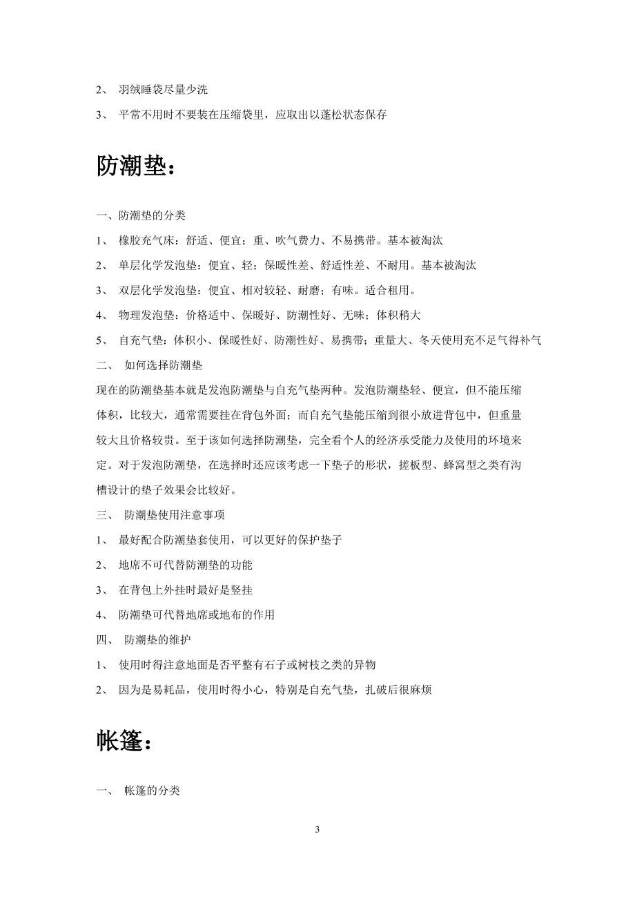 [经管营销]三夫培训.doc_第3页