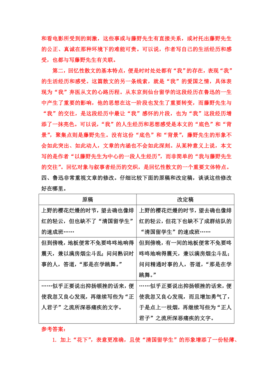 部编版八年级语文上册全册重点篇目课后习题参考答案汇编.doc_第2页