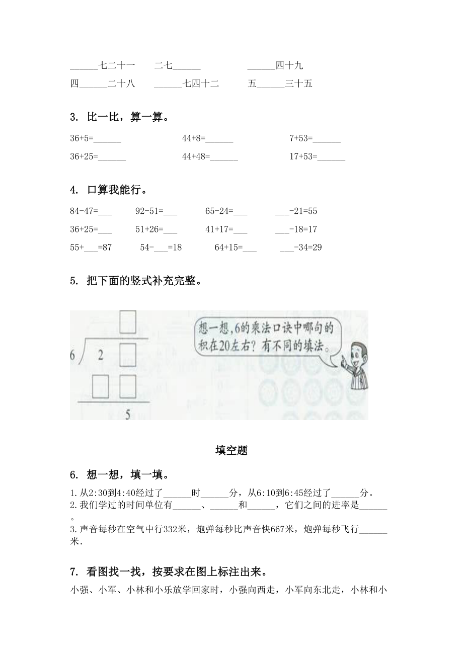 部编人教版二年级数学下册期末知识点整理复习考题.doc_第2页