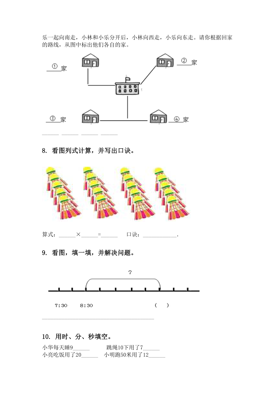 部编人教版二年级数学下册期末知识点整理复习考题.doc_第3页