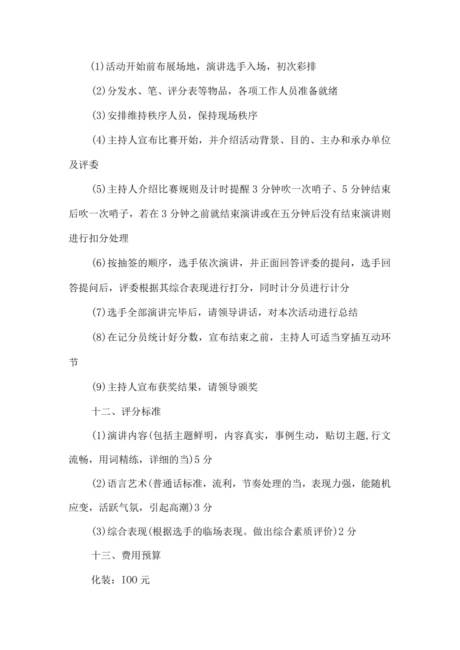 大学演讲比赛活动方案.docx_第3页