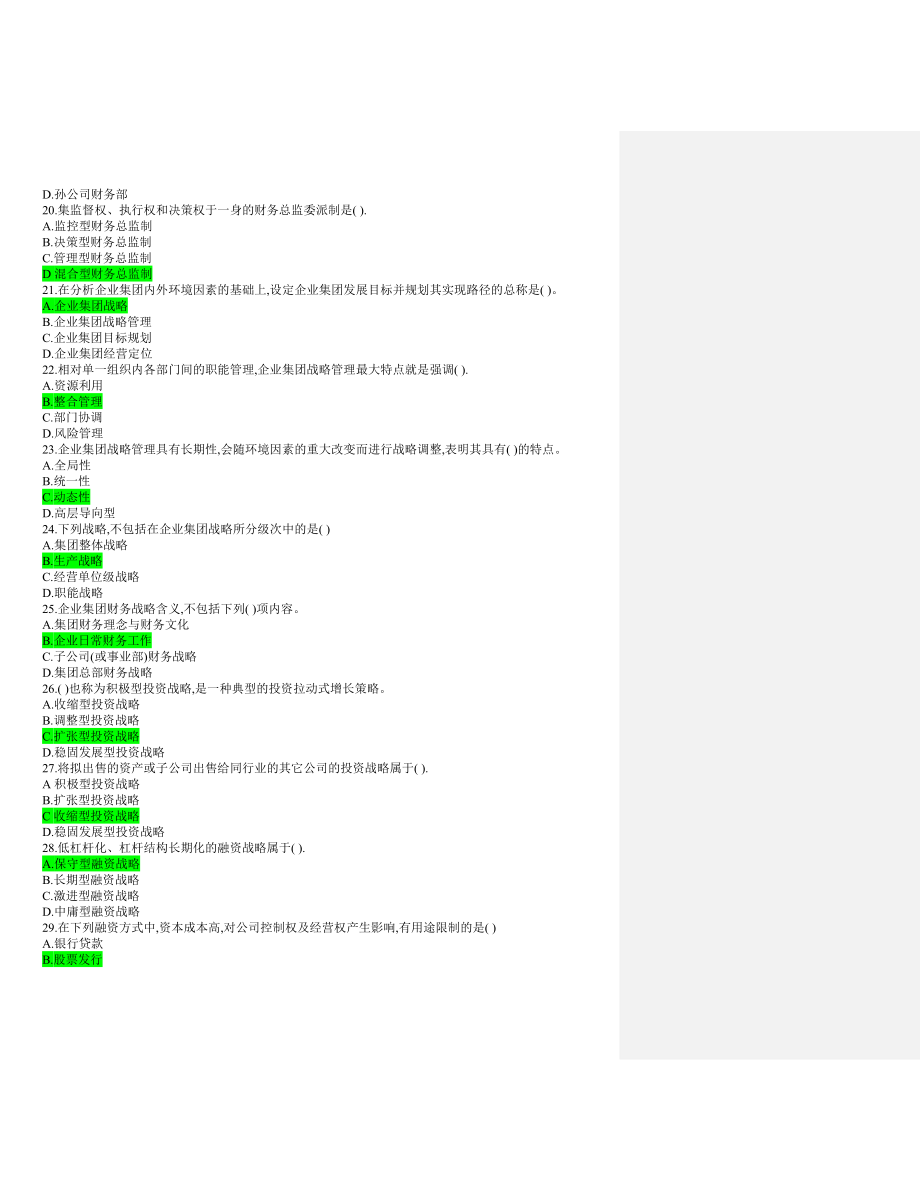 [高等教育]电大企业集团财务管理复习资料.doc_第3页