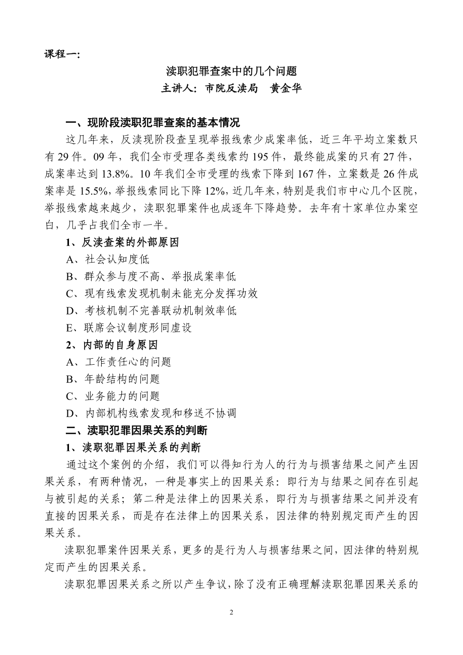 [法律资料]上海公诉业务培训版.doc_第2页