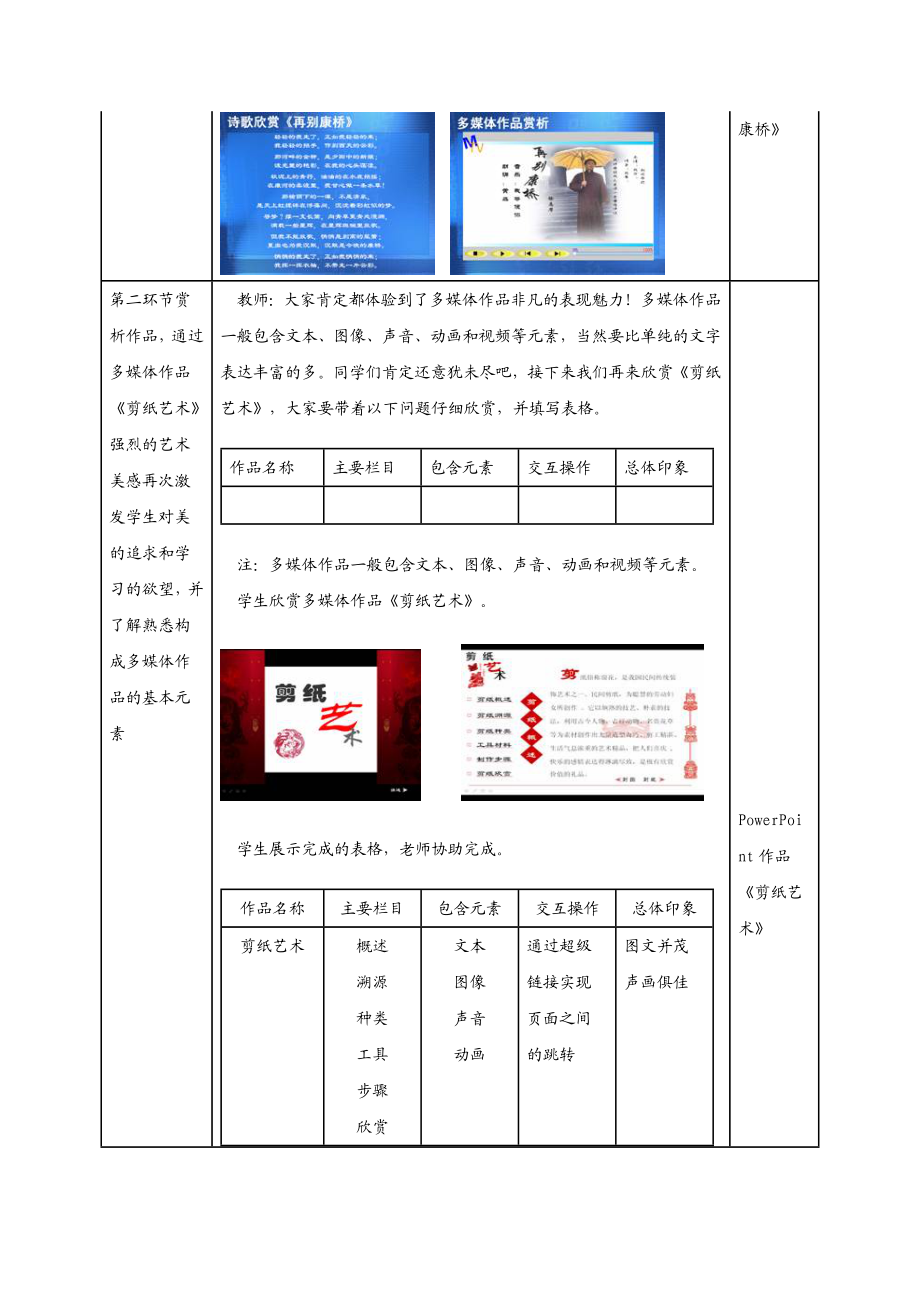 精彩的多媒体世界.doc_第2页