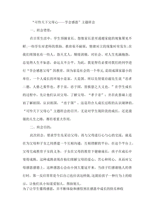 感恩教育班会活动方案.docx