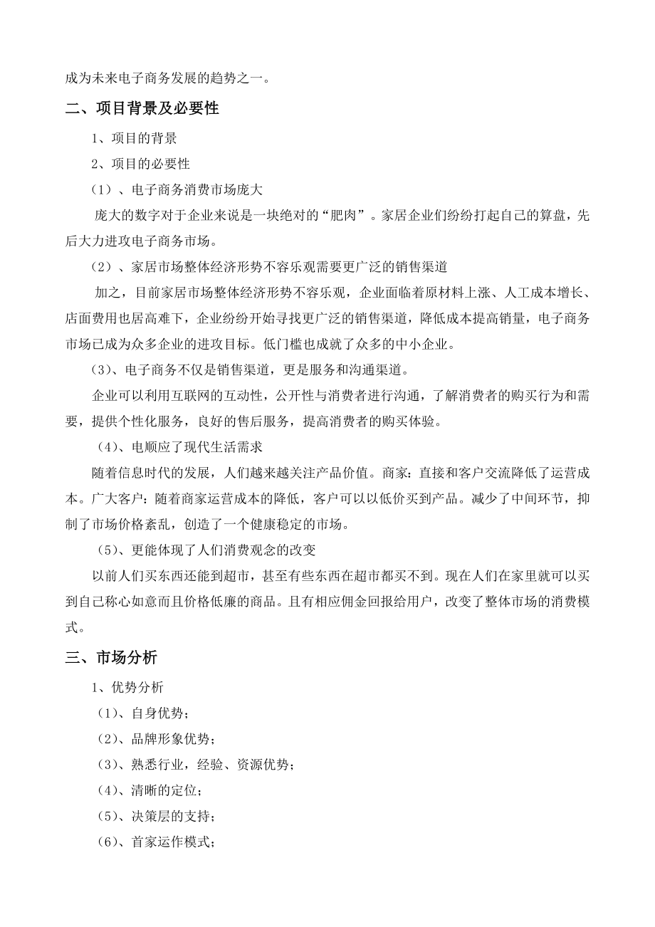 完整经典电子商务可行性方案.doc_第2页