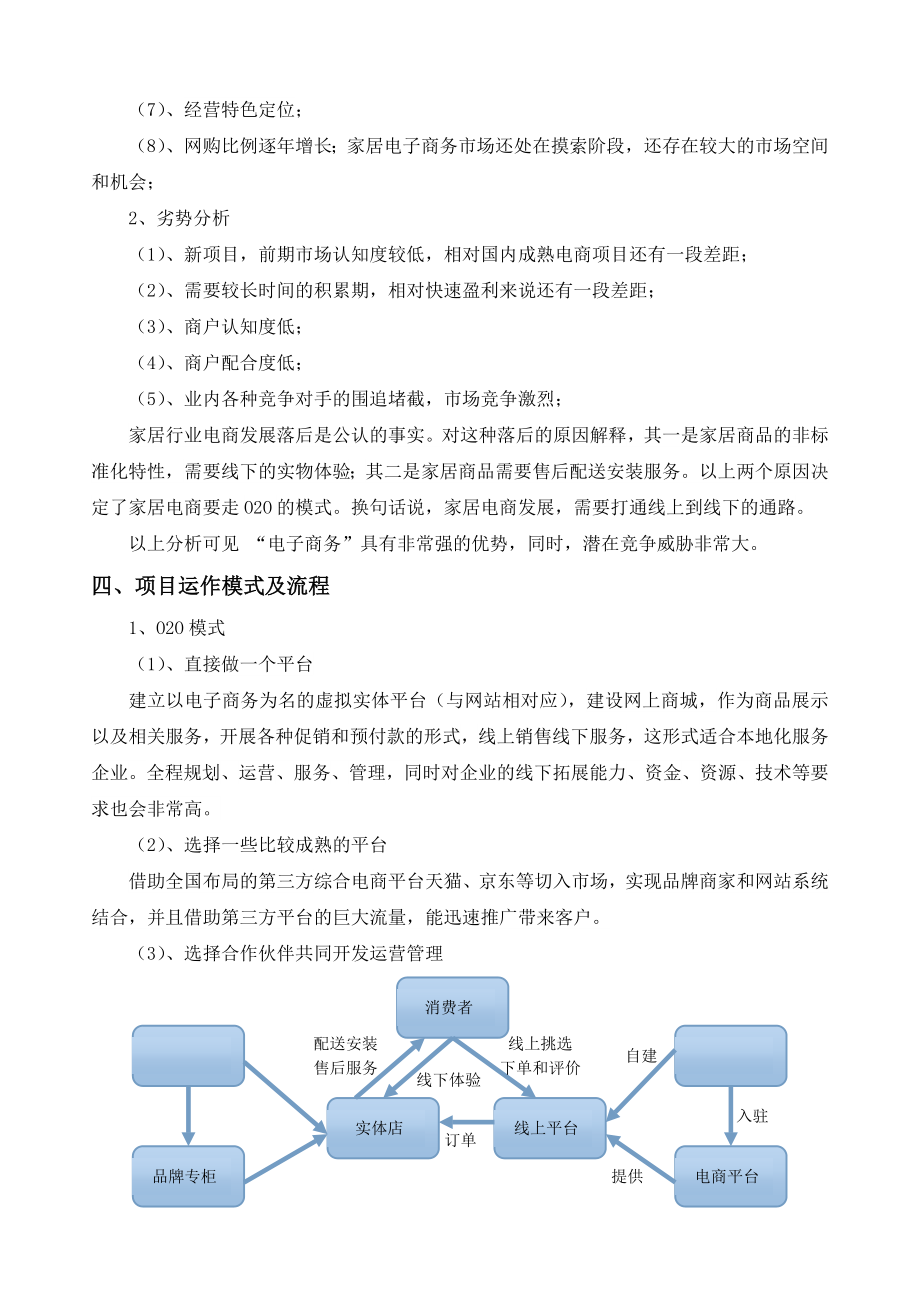 完整经典电子商务可行性方案.doc_第3页