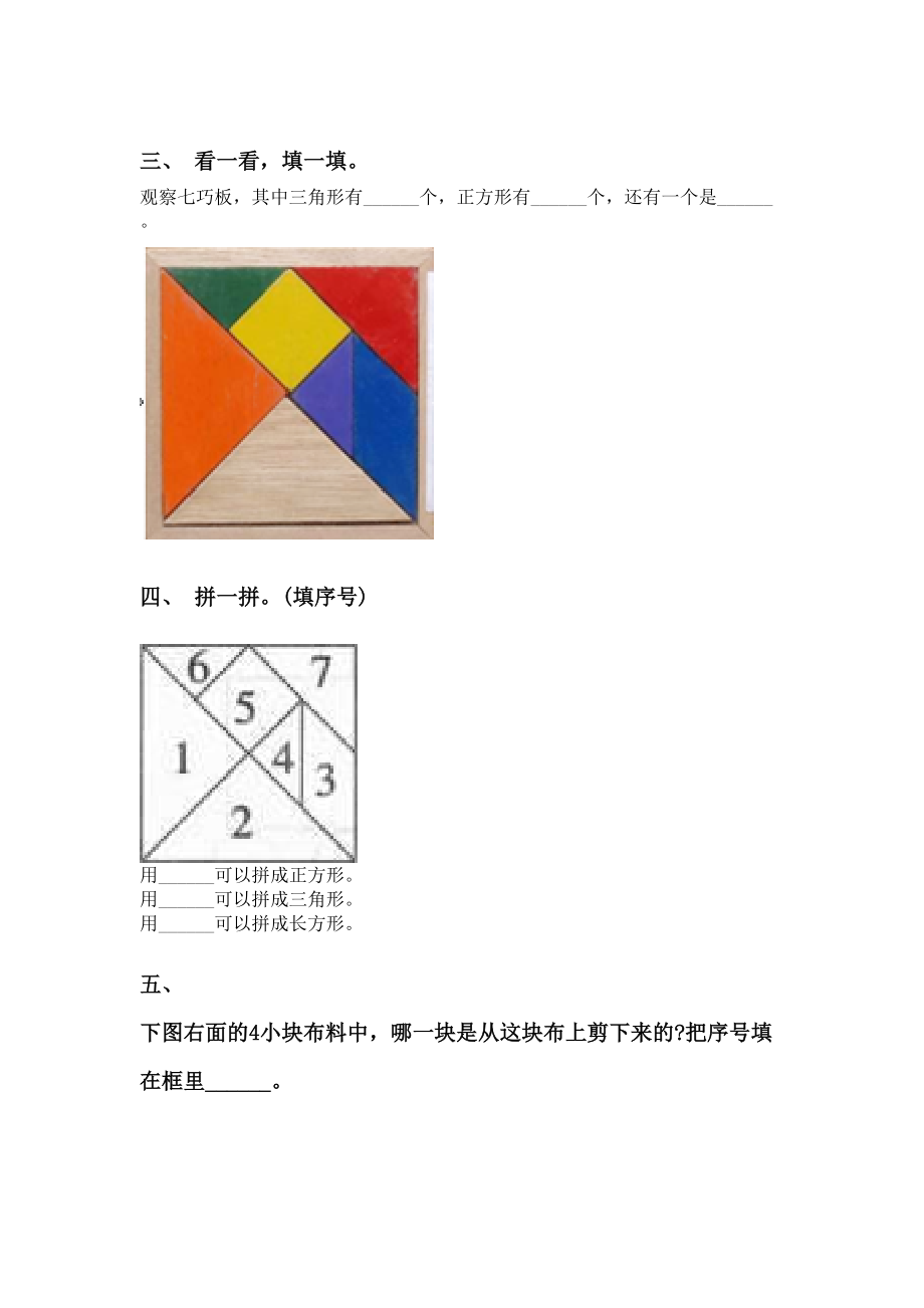 小学一年级2021年下学期数学几何图形分类.doc_第2页