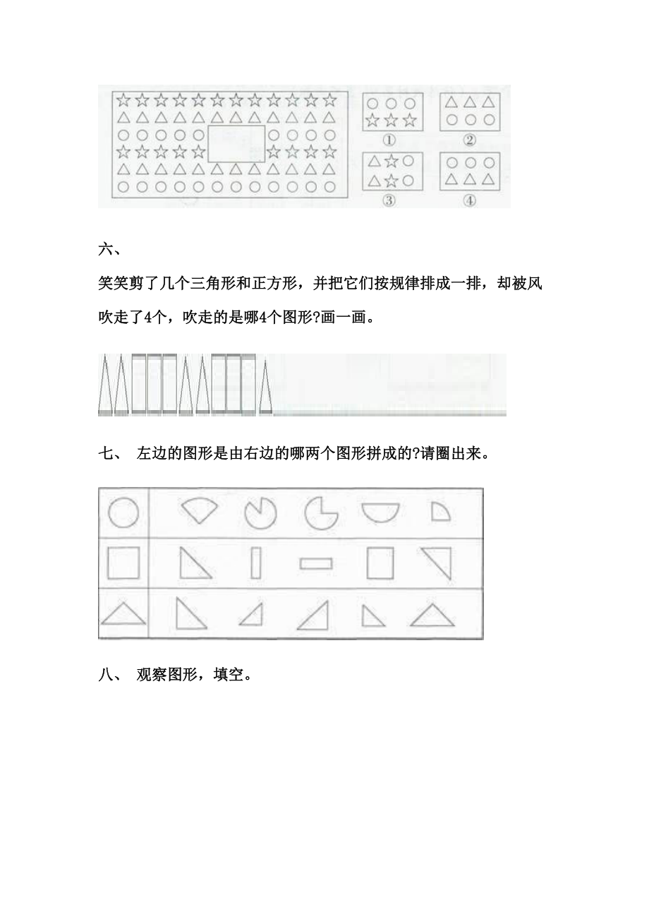 小学一年级2021年下学期数学几何图形分类.doc_第3页