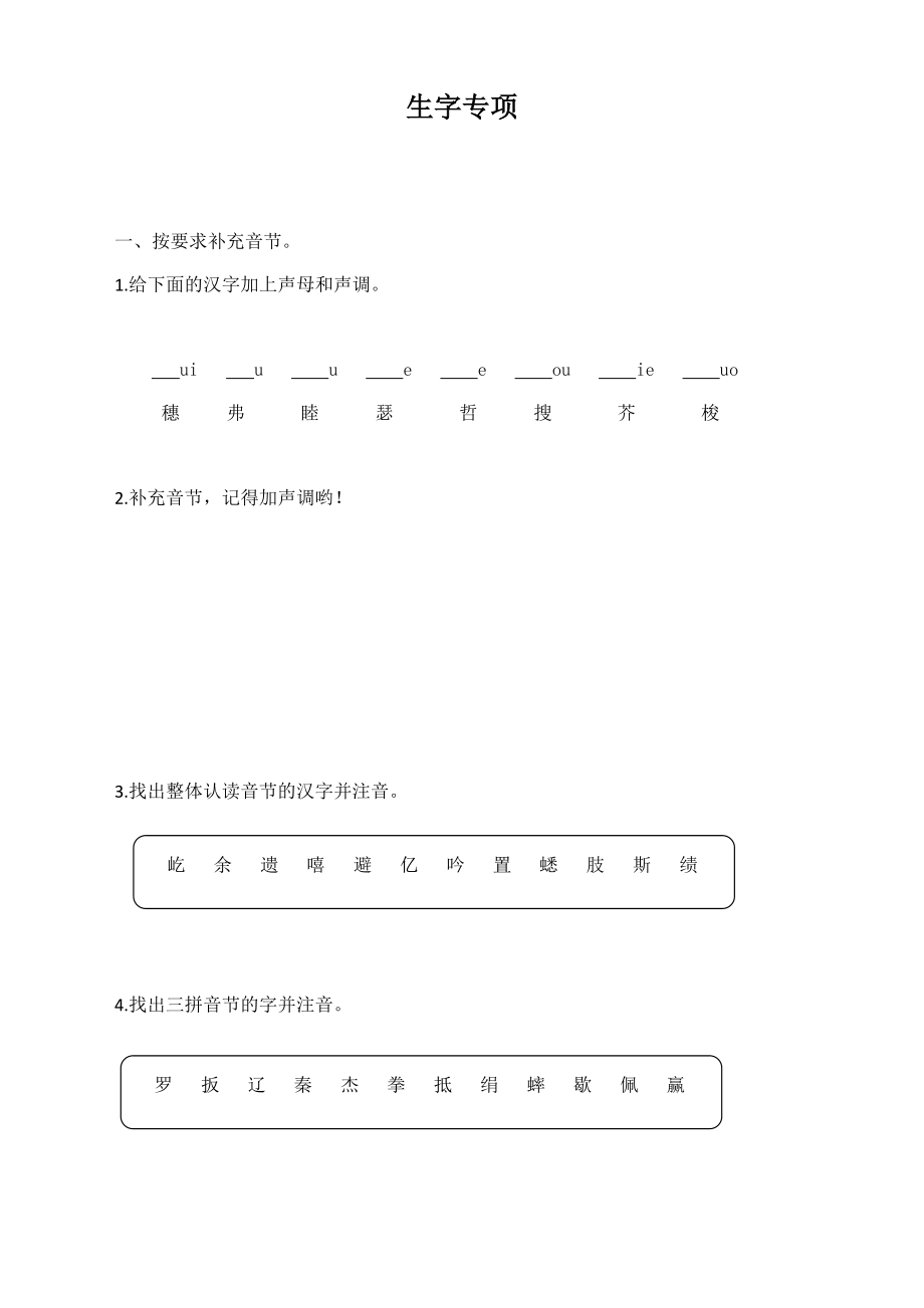 部编版小学四年级语文上册分类总复习资料及答案.docx_第1页