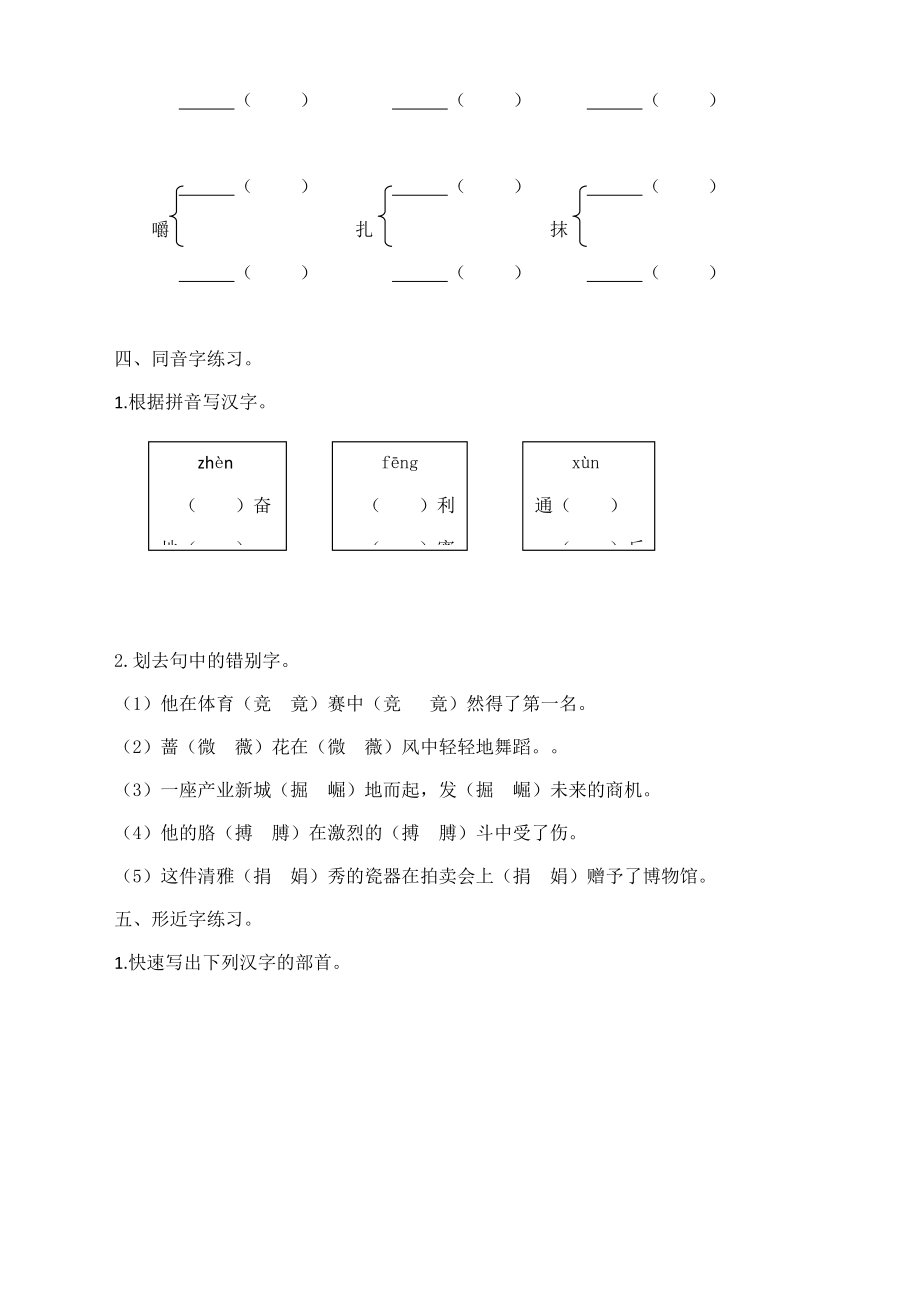 部编版小学四年级语文上册分类总复习资料及答案.docx_第3页