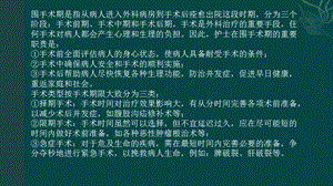 手术前后病人的护理文档资料.pptx