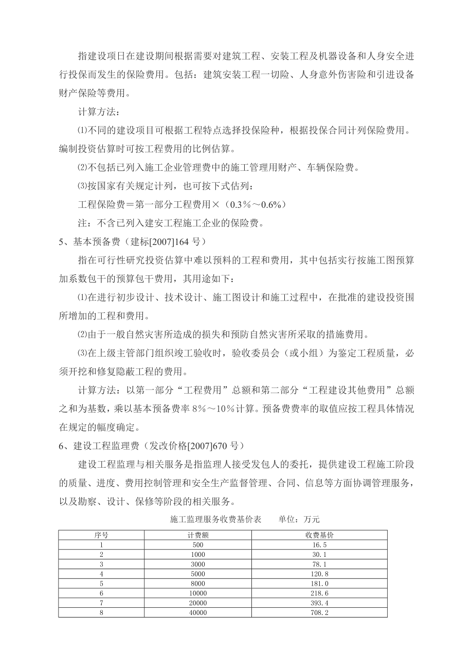 工程其它费收费依据.doc_第2页