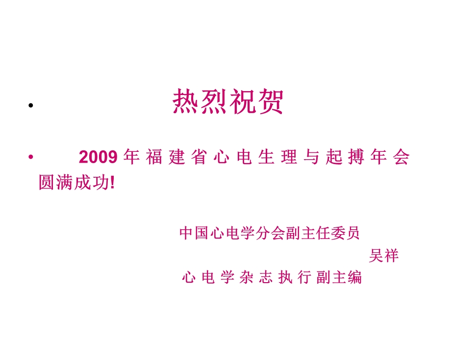 吴祥急性右室心肌梗死心电图表现及其鉴别诊断名师编辑PPT课件.ppt_第1页