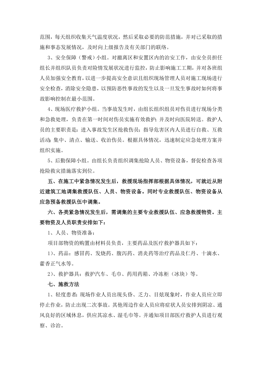 夏季施工防暑降温应急救援预案.doc_第2页