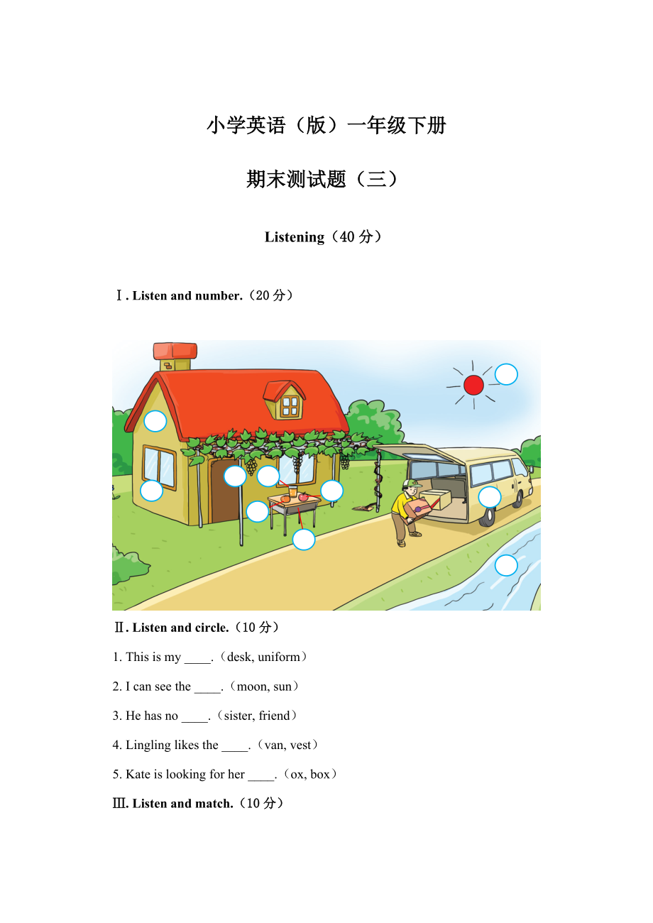 小学英语北京版一年级(下册)期末测试(三).doc_第1页