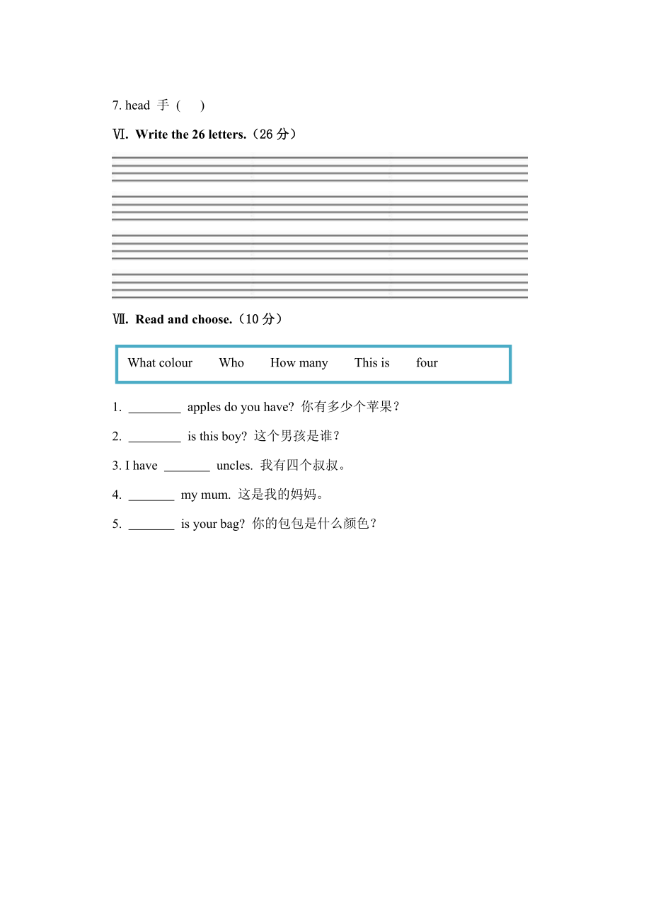 小学英语北京版一年级(下册)期末测试(三).doc_第3页