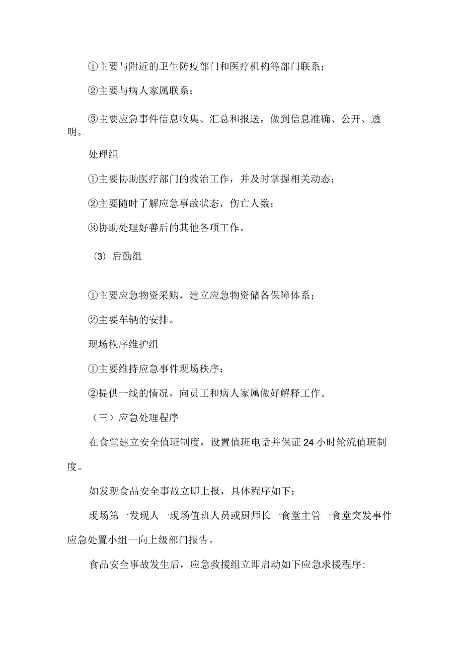 公司食堂突发事件应急处理预案.docx_第2页