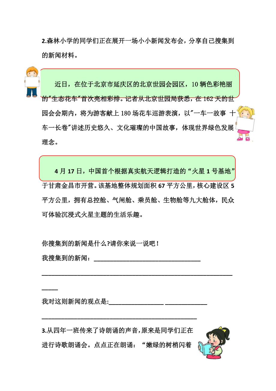 部编人教版四年级下册语文口语交际专项复习资料及答案.doc_第2页